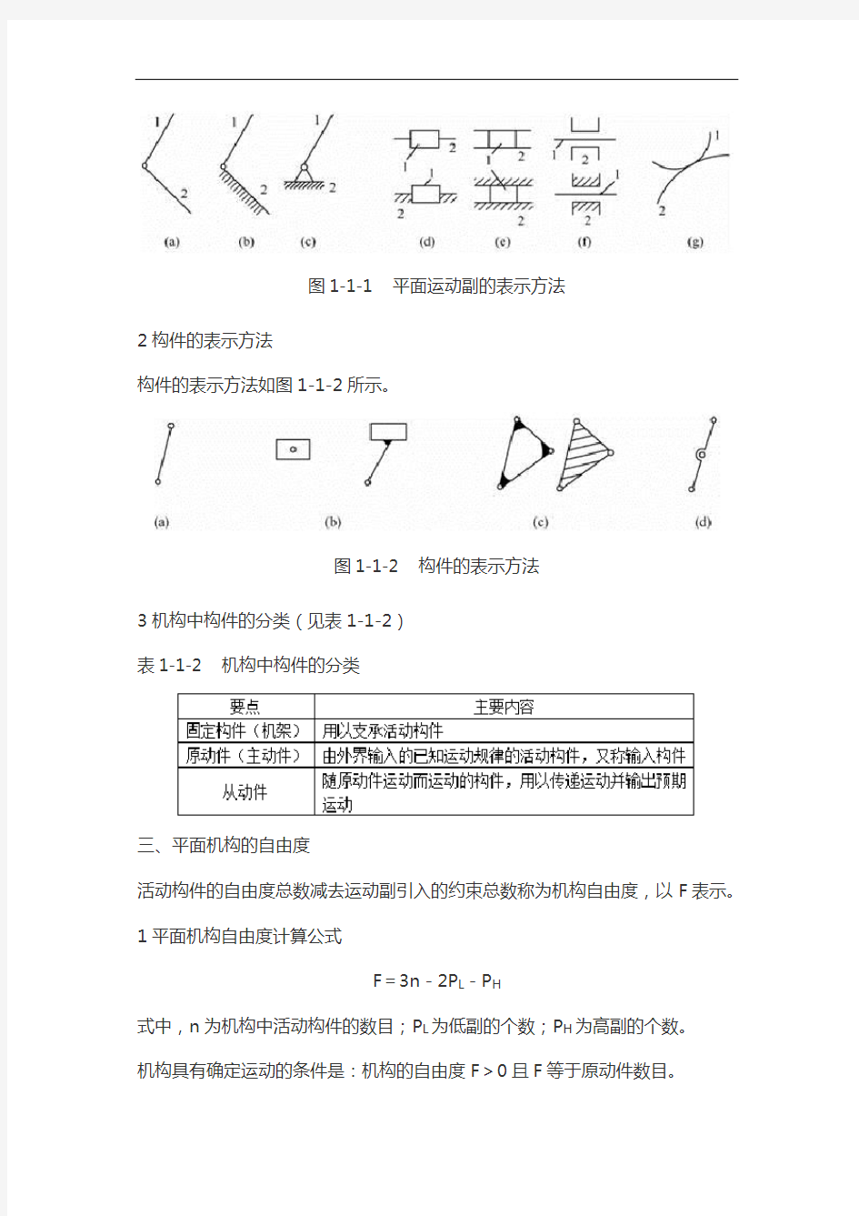 杨可桢《机械设计基础》修订版考研笔记和考研真题