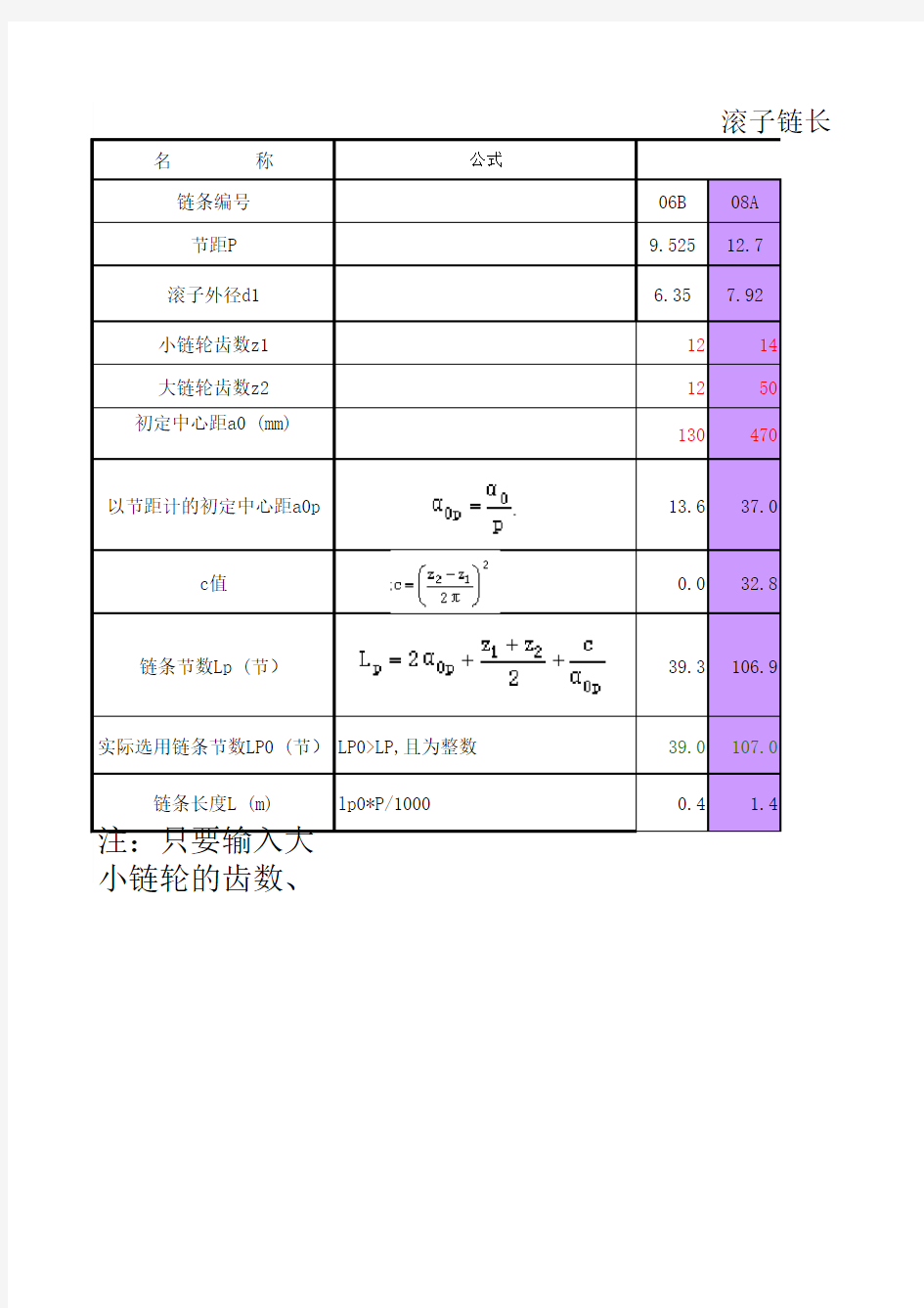 链轮及链条计算公式