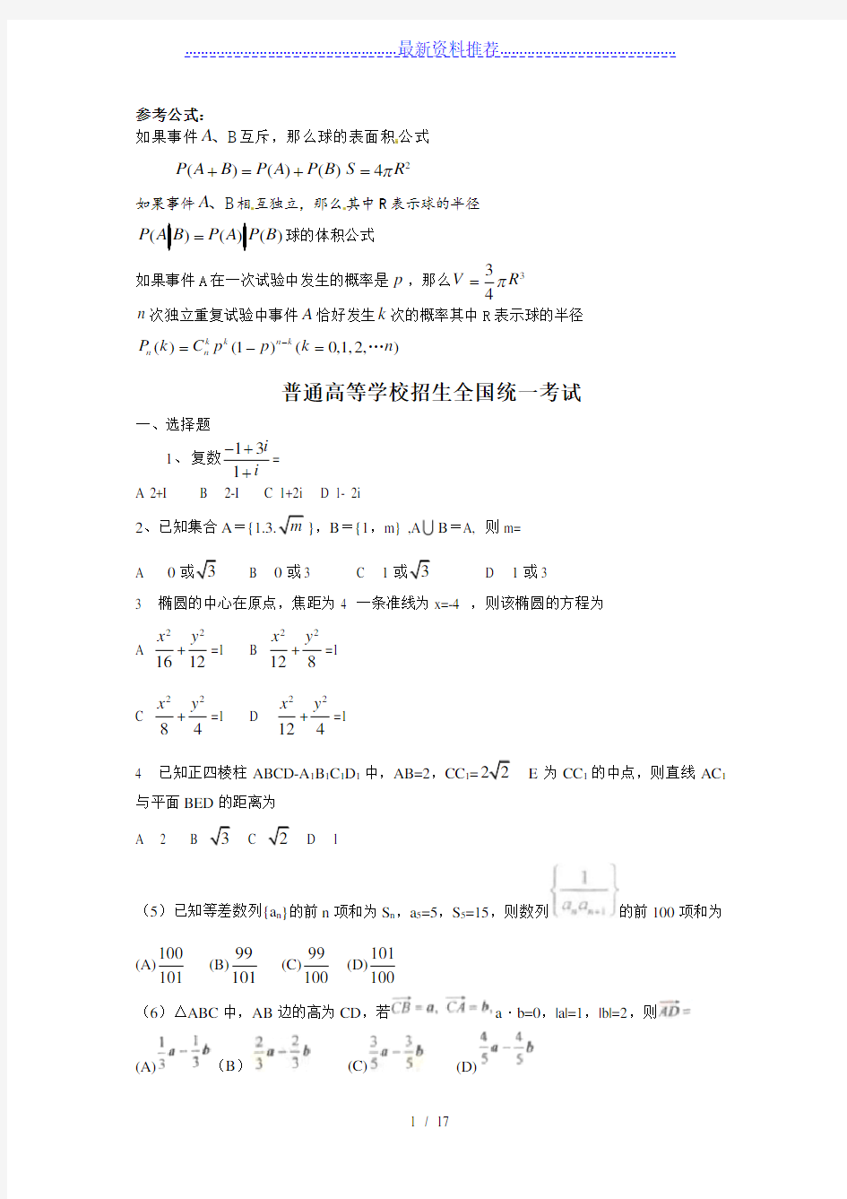 历年高考数学真题(全国卷整理版)