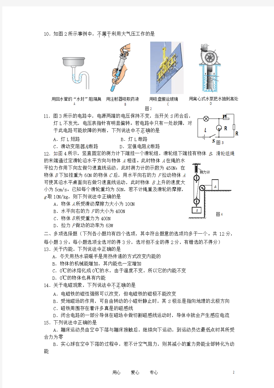 北京市海淀区中考物理二模试题 人教新课标版