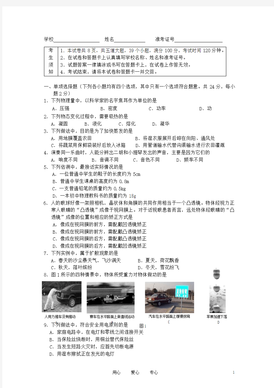 北京市海淀区中考物理二模试题 人教新课标版