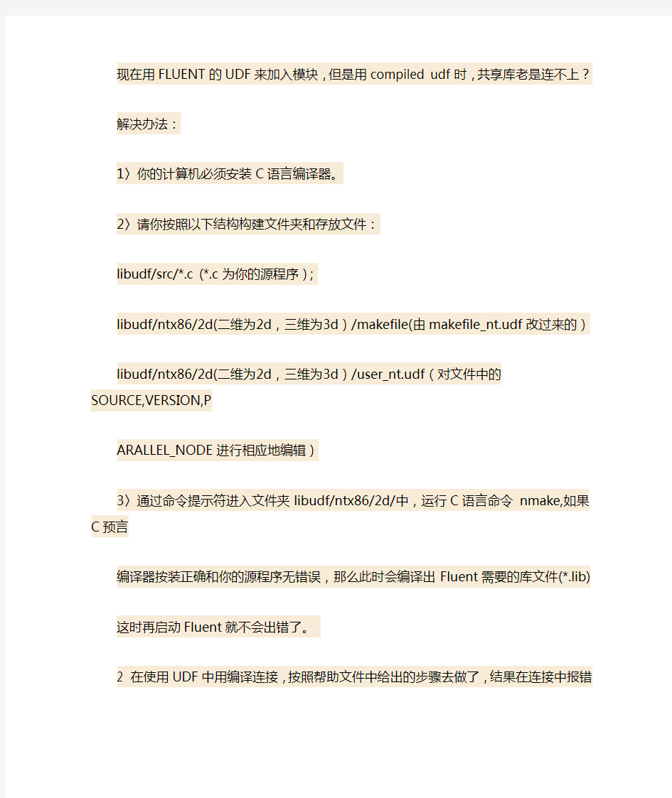 学习Fluent和Gambit的经验汇总