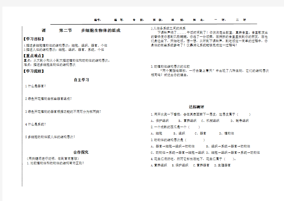 多细胞生物体的组成