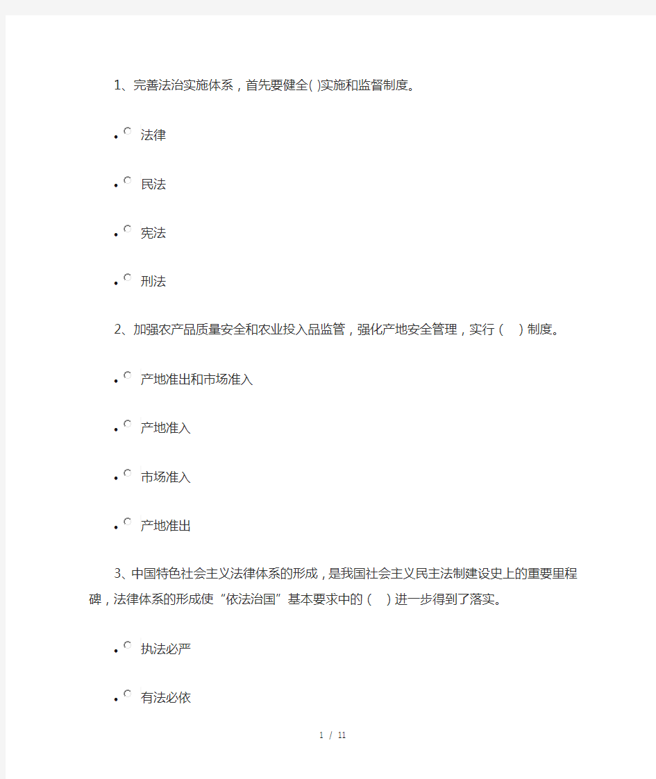 天津市处级干部学法用法考试(100分)卷子