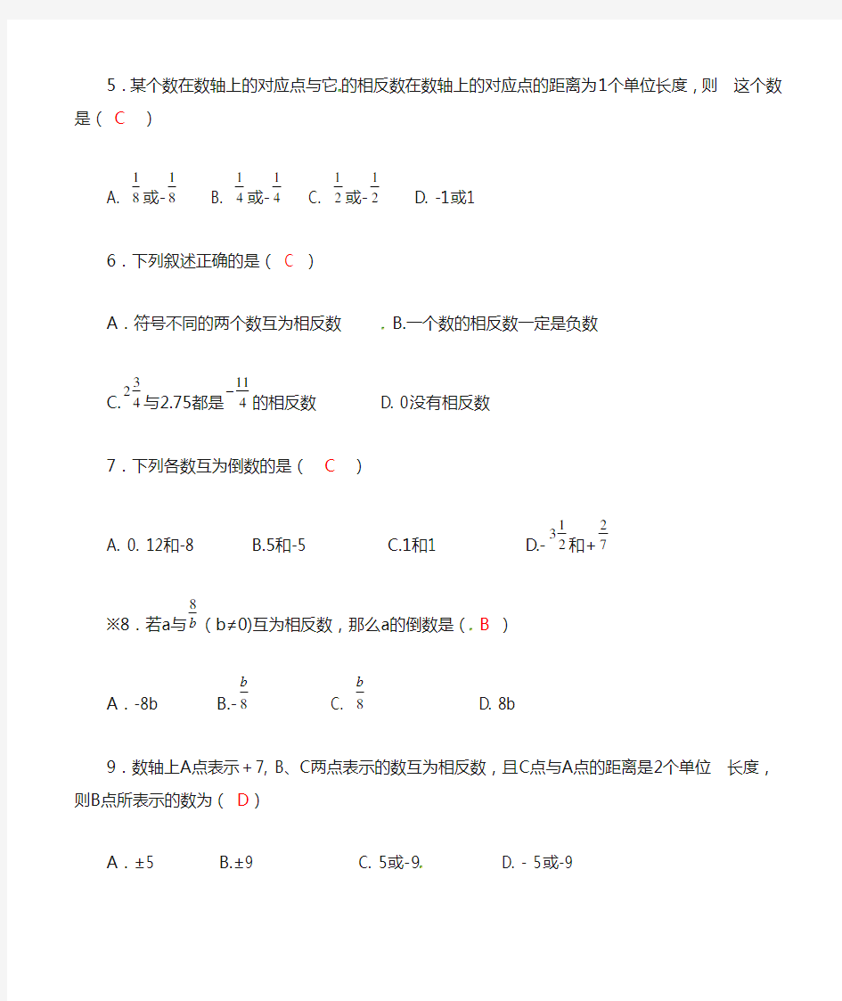 相反数练习含答案