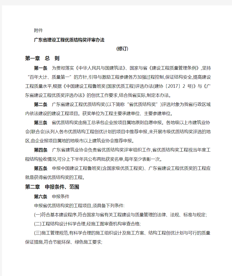 广东省建设工程优质结构奖评审办法修订