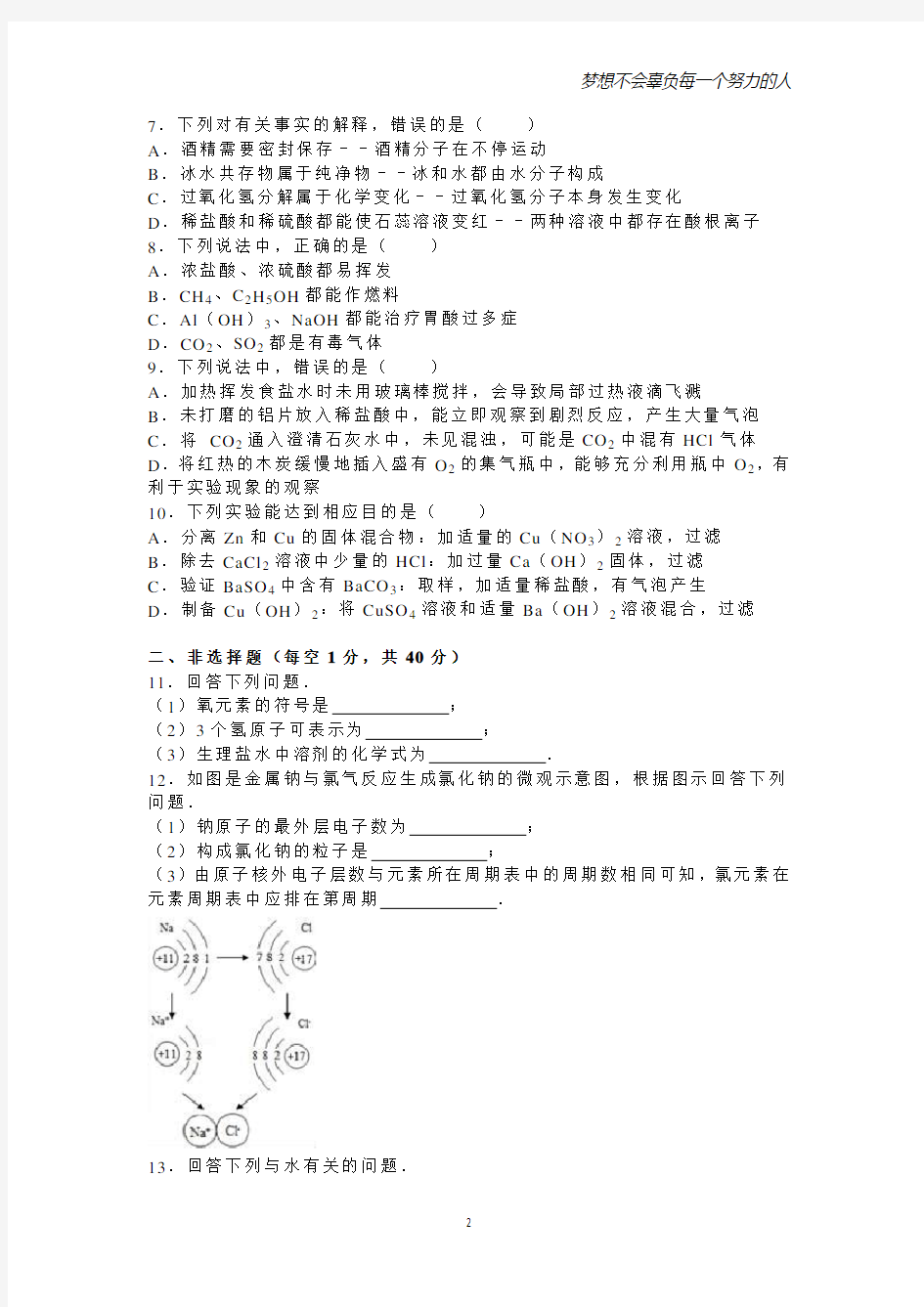 2016吉林省长春中考化学试卷