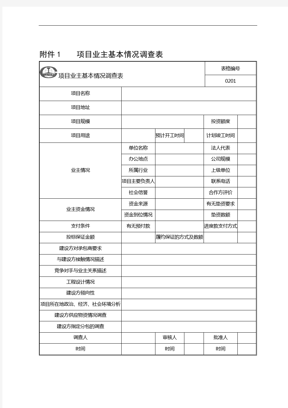 中国中铁股份有限公司工程项目精细化管理办法》的通知-附件