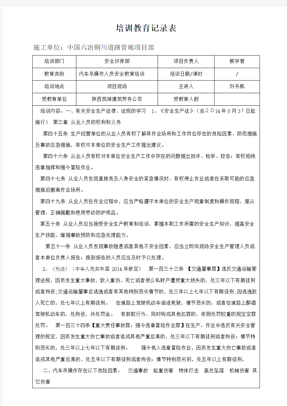 吊车司机三级安全教育