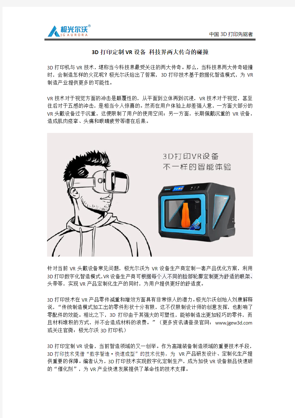 【1121】3D打印定制VR设备 科技界两大传奇的碰撞