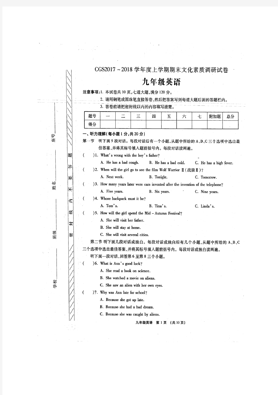 九年级英语上学期期末试题