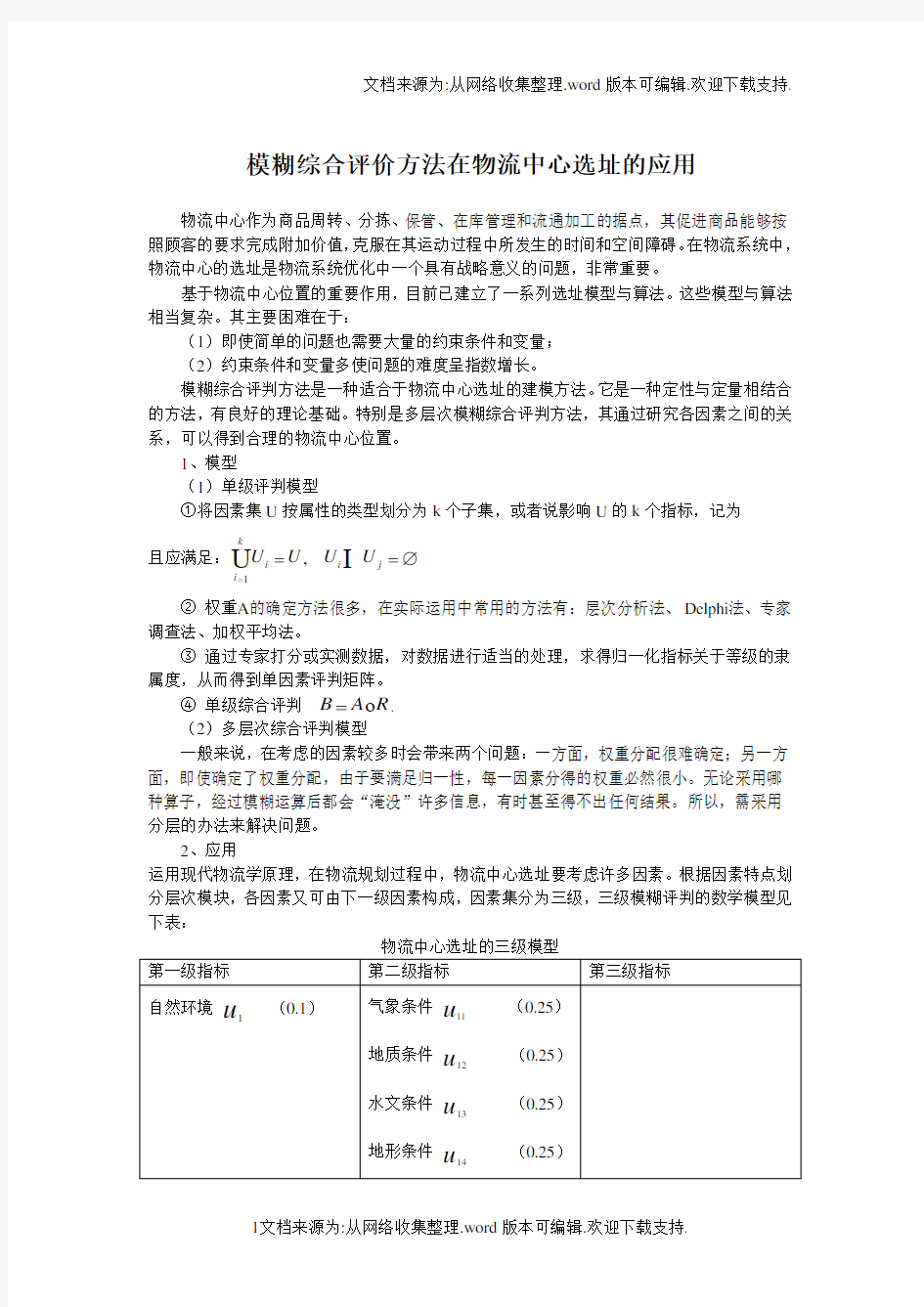 模糊综合评价方法案例