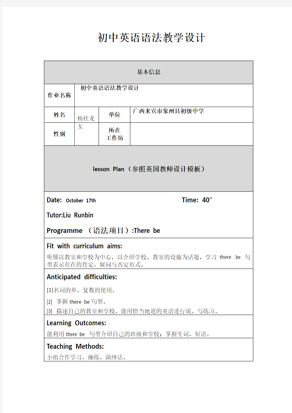 初中英语语法教学设计[1]