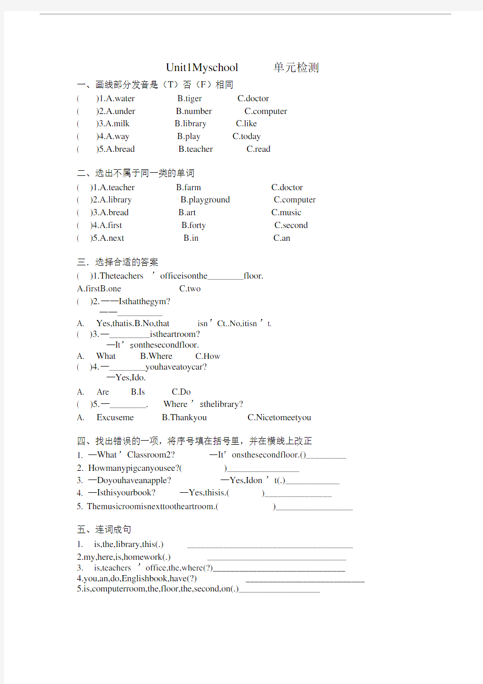 人教版四年级下册英语第一单元习题