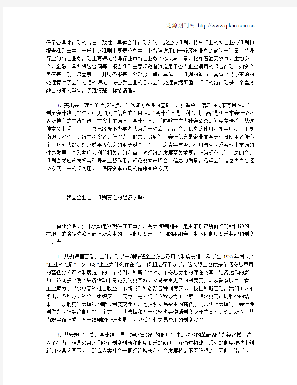 我国企业会计准则的变迁