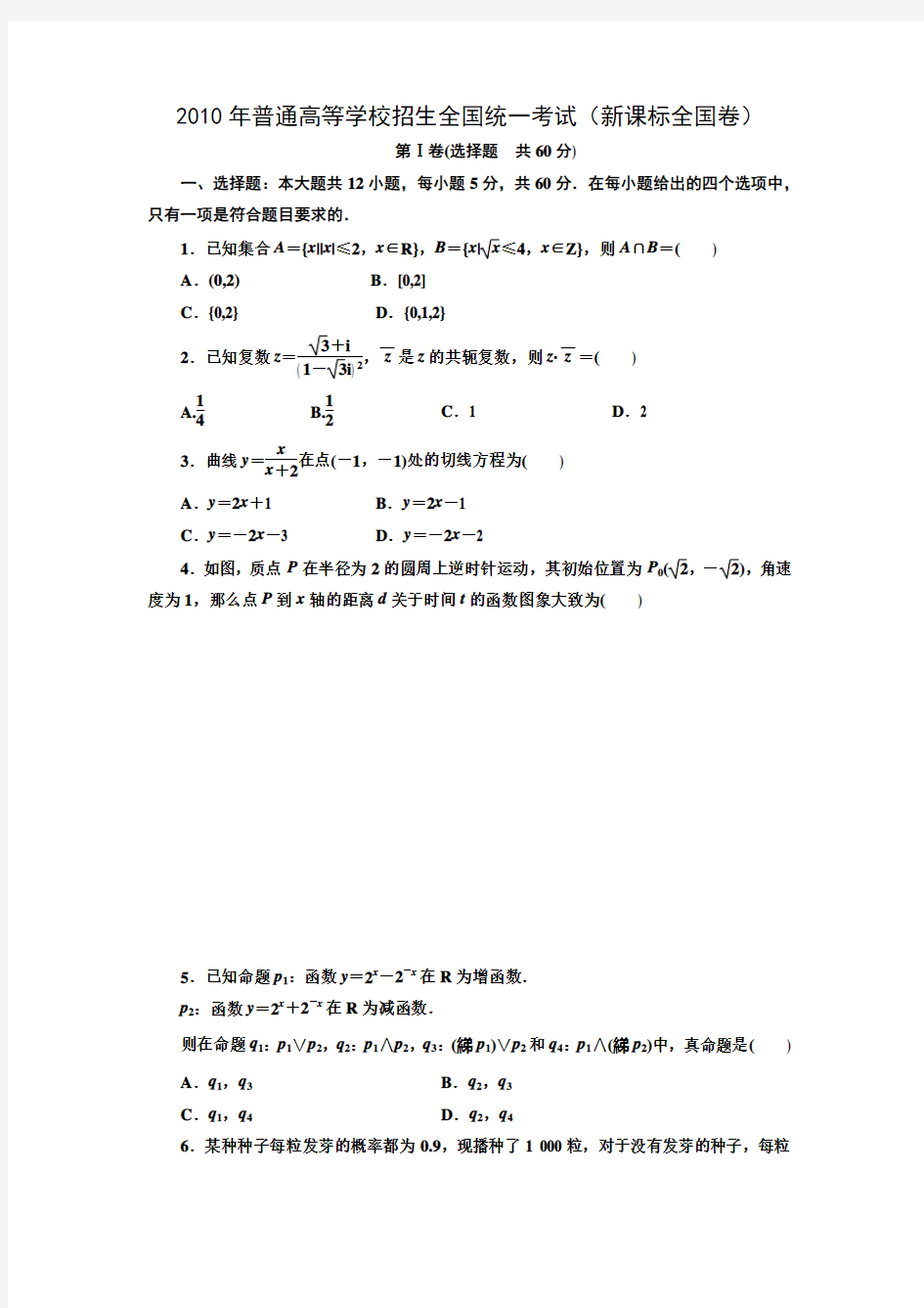 2010年高考新课标全国卷文科数学(含答案)