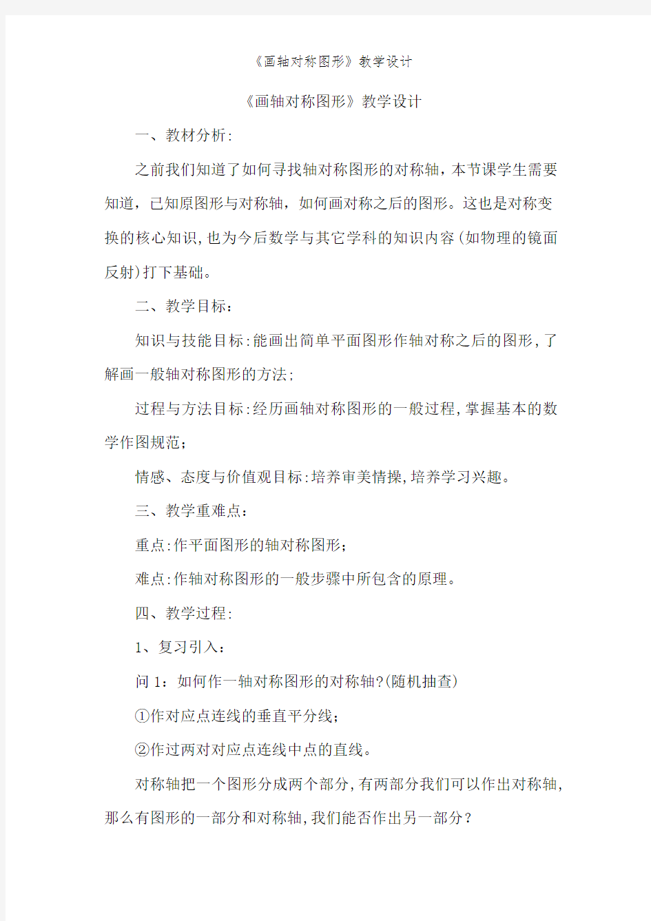 《画轴对称图形》教学设计