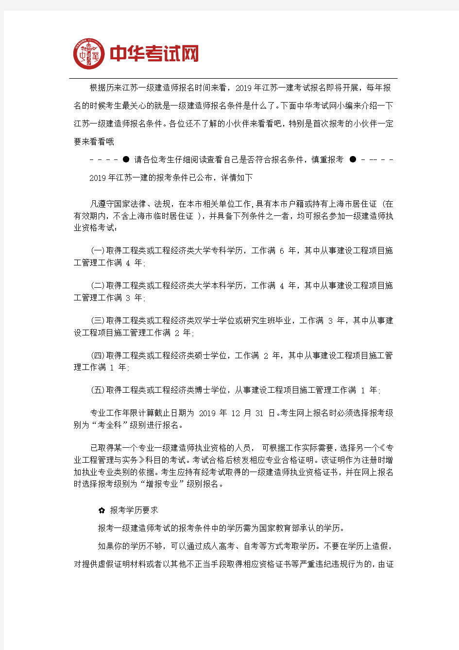 2019江苏一级建造师报名条件已公布
