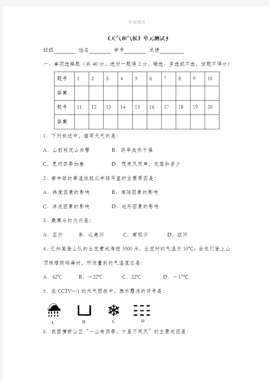 第4章《天气和气候》单元测试5