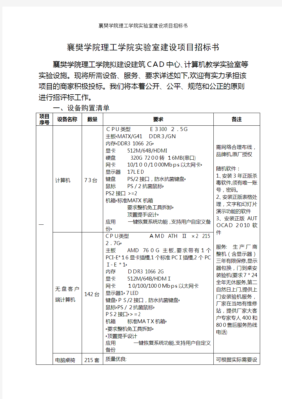 襄樊学院理工学院实验室建设项目招标书