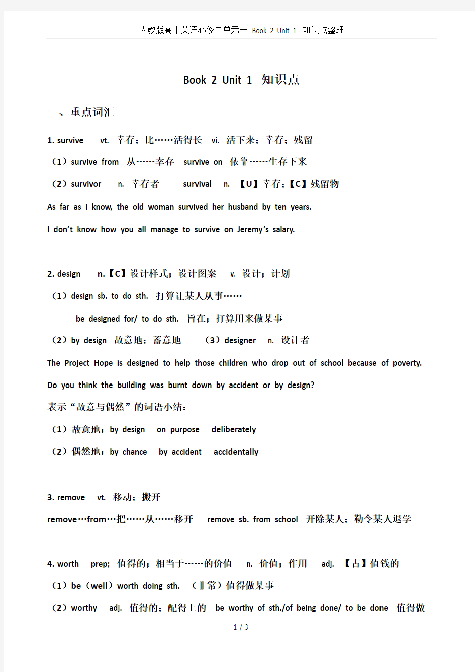 人教版高中英语必修二单元一 Book 2 Unit 1 知识点整理