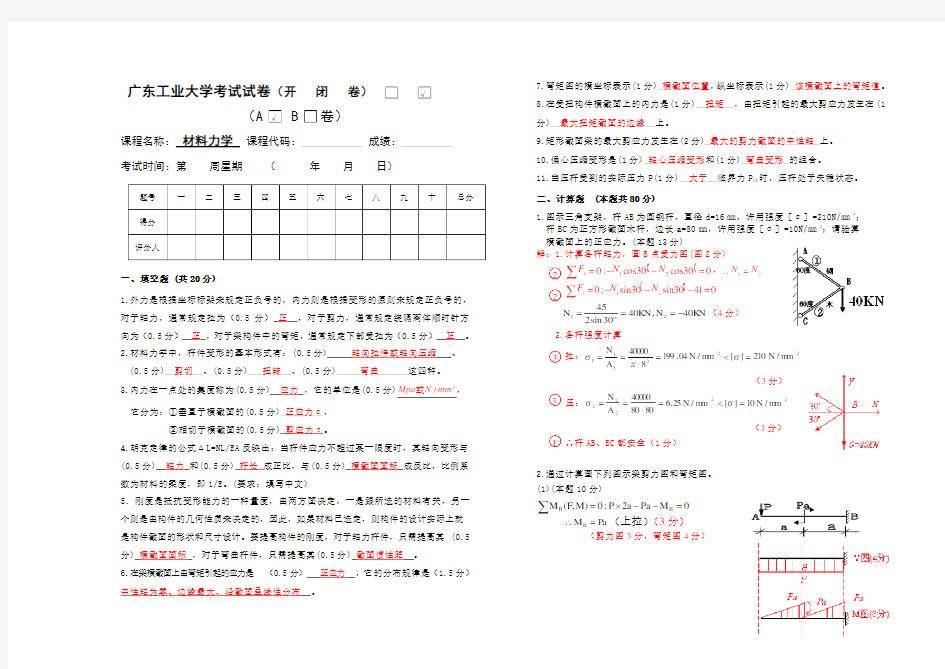 《材料力学》(A卷)答案及评分标准