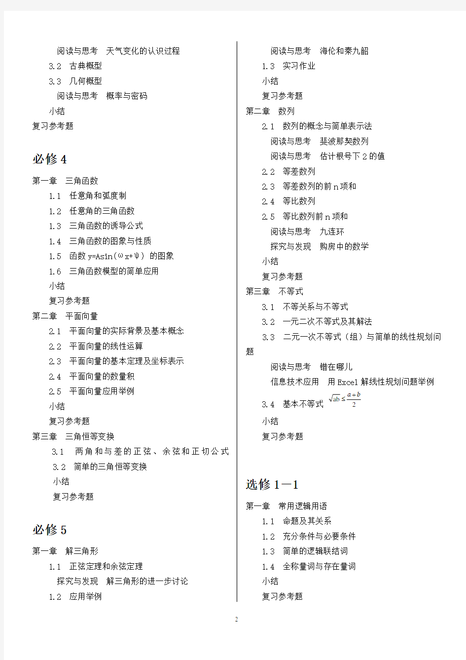 新人教A版高中数学教材目录(必修+选修)【很全面】