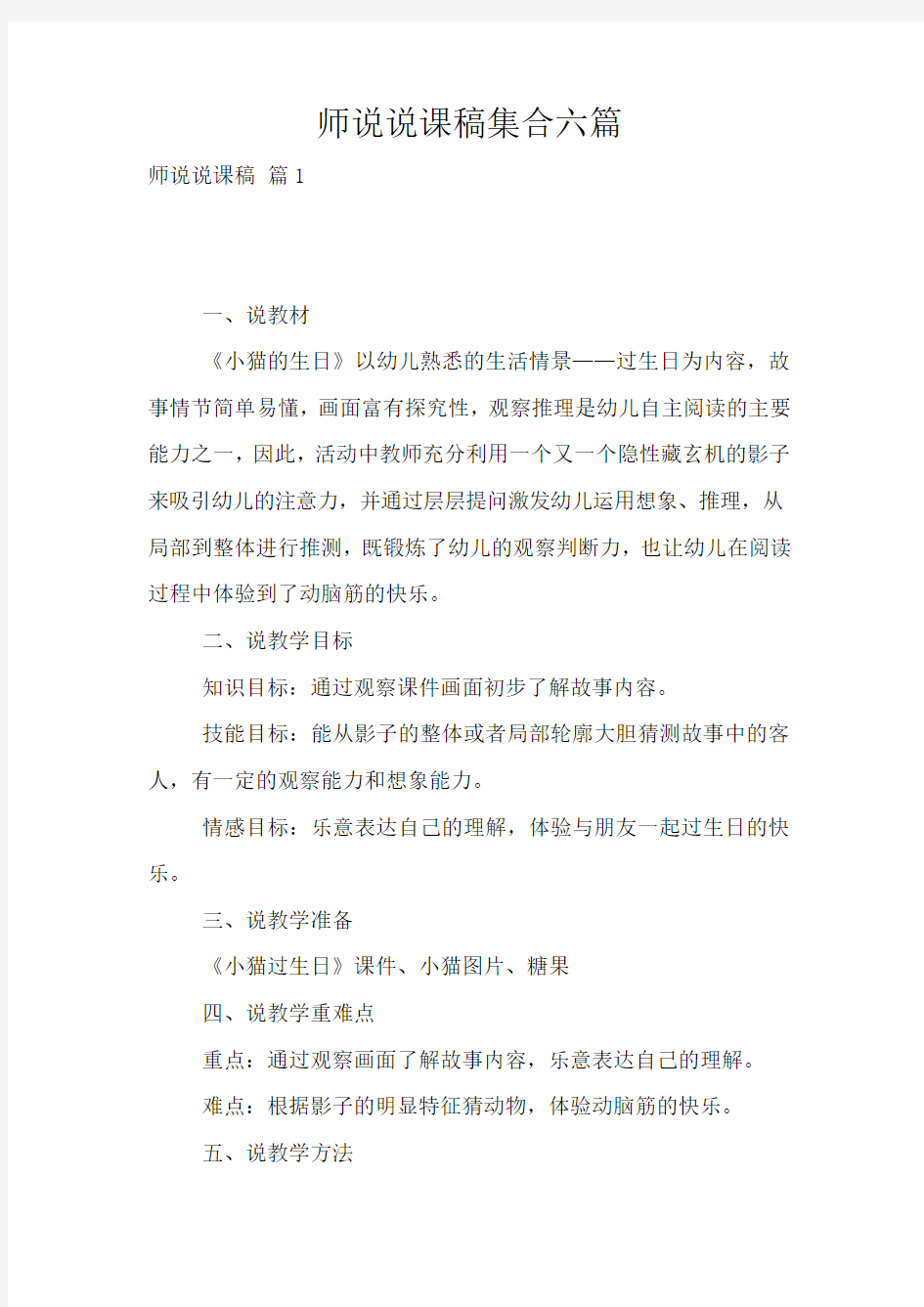 师说说课稿集合六篇