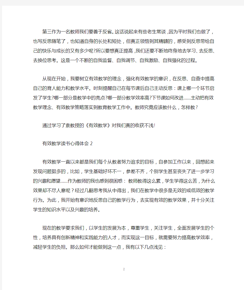 有效教学读书心得体会