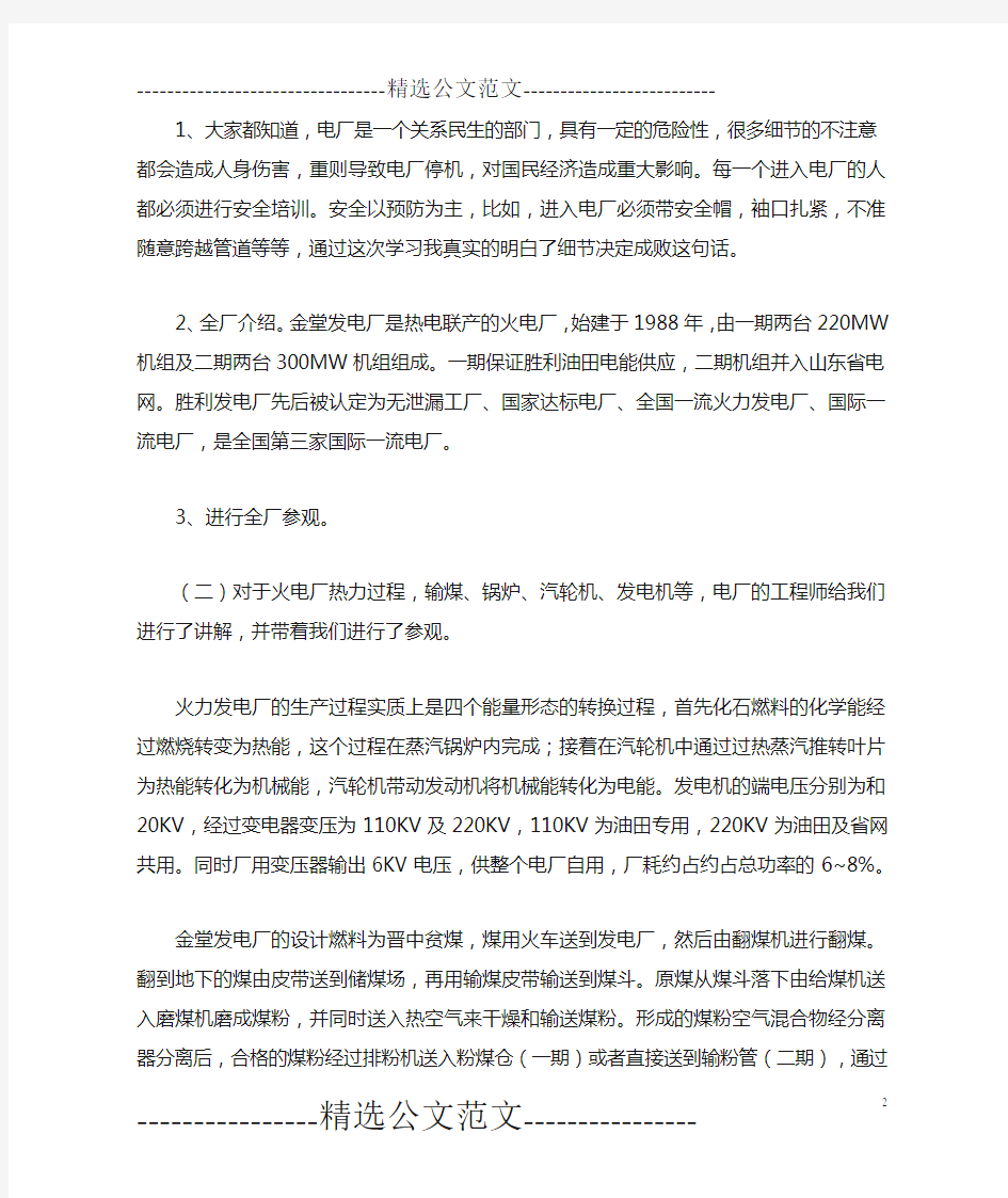 脱硫运行实习总结