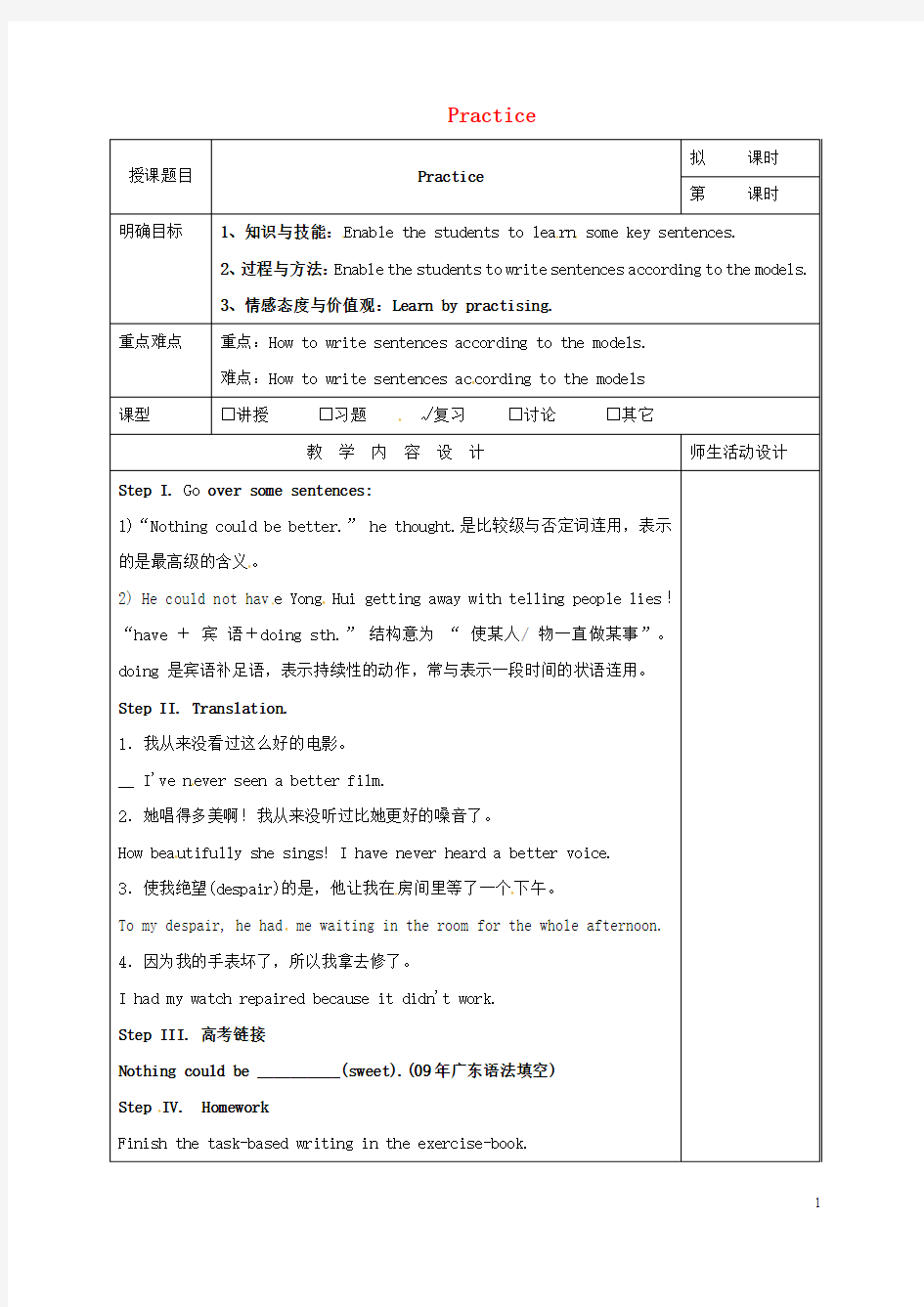 高三英语一轮复习 第6周 Practice教学设计