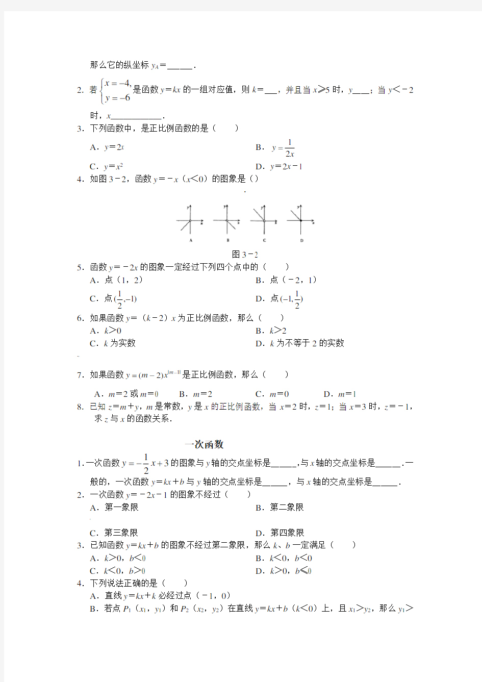 八年级下册数学一次函数