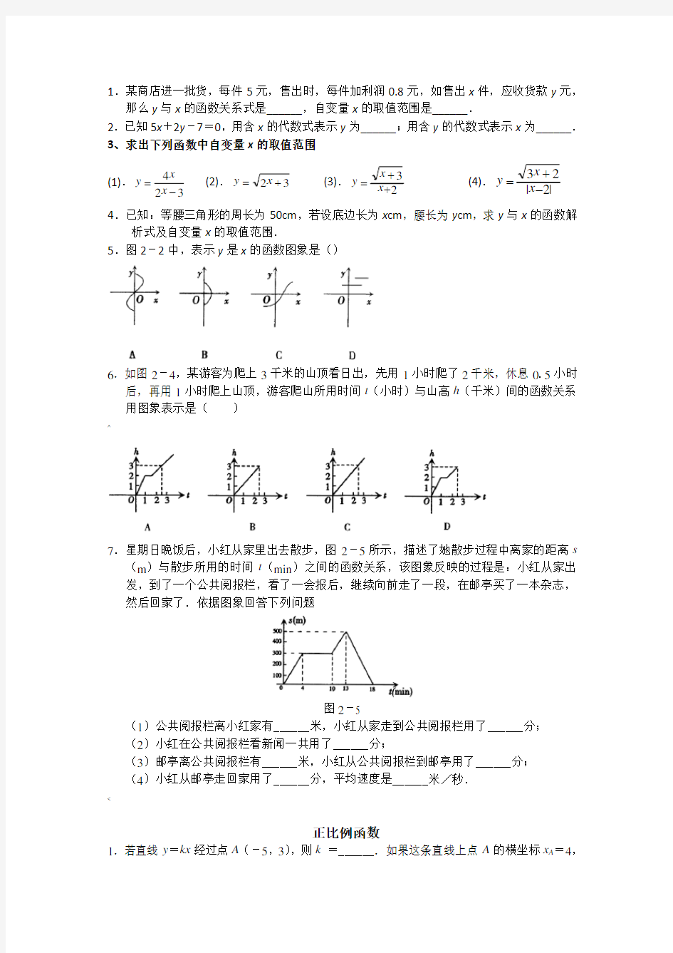 八年级下册数学一次函数