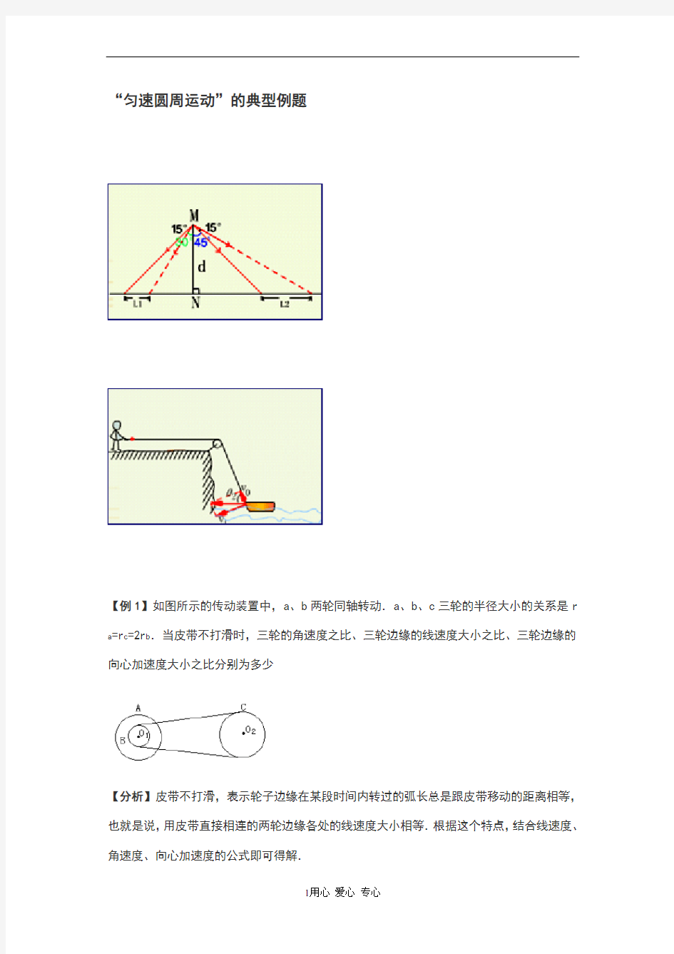 人教版高中物理必修2匀速圆周运动”的典型例题2