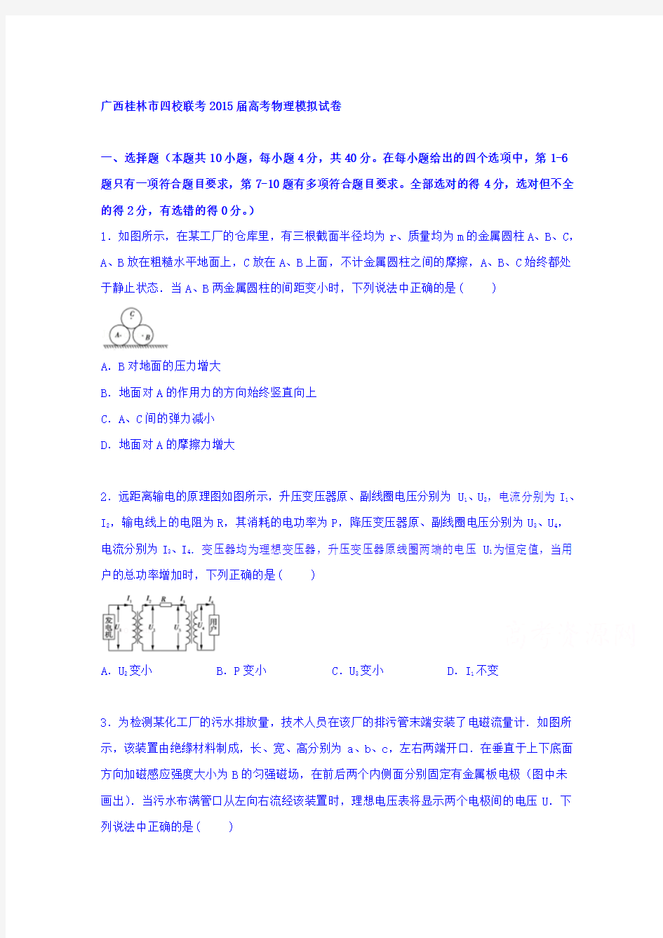 广西桂林市四校联考2015届高三下学期物理模拟试卷