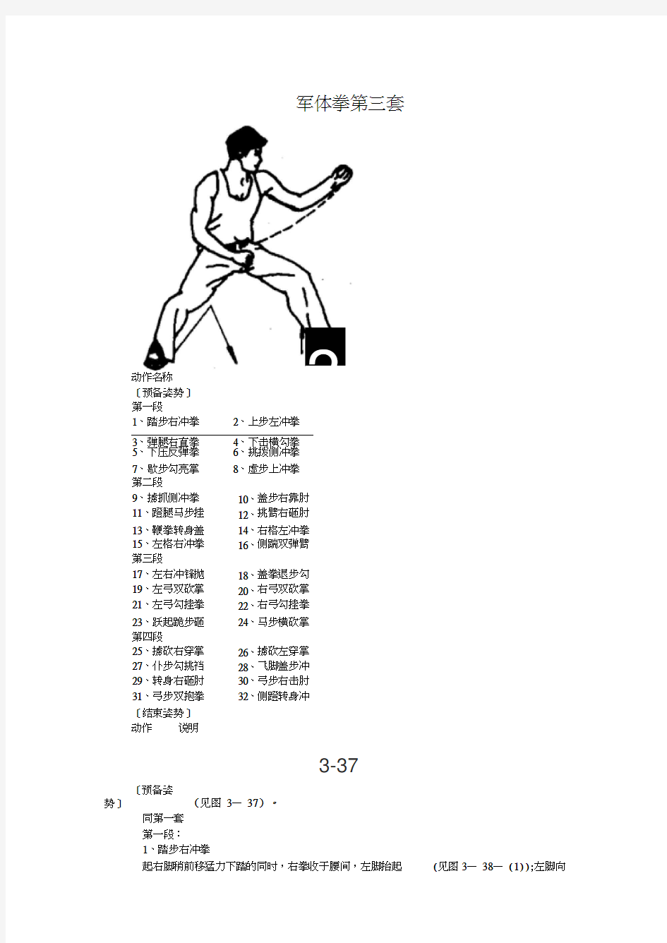 军体拳第三套(附图)
