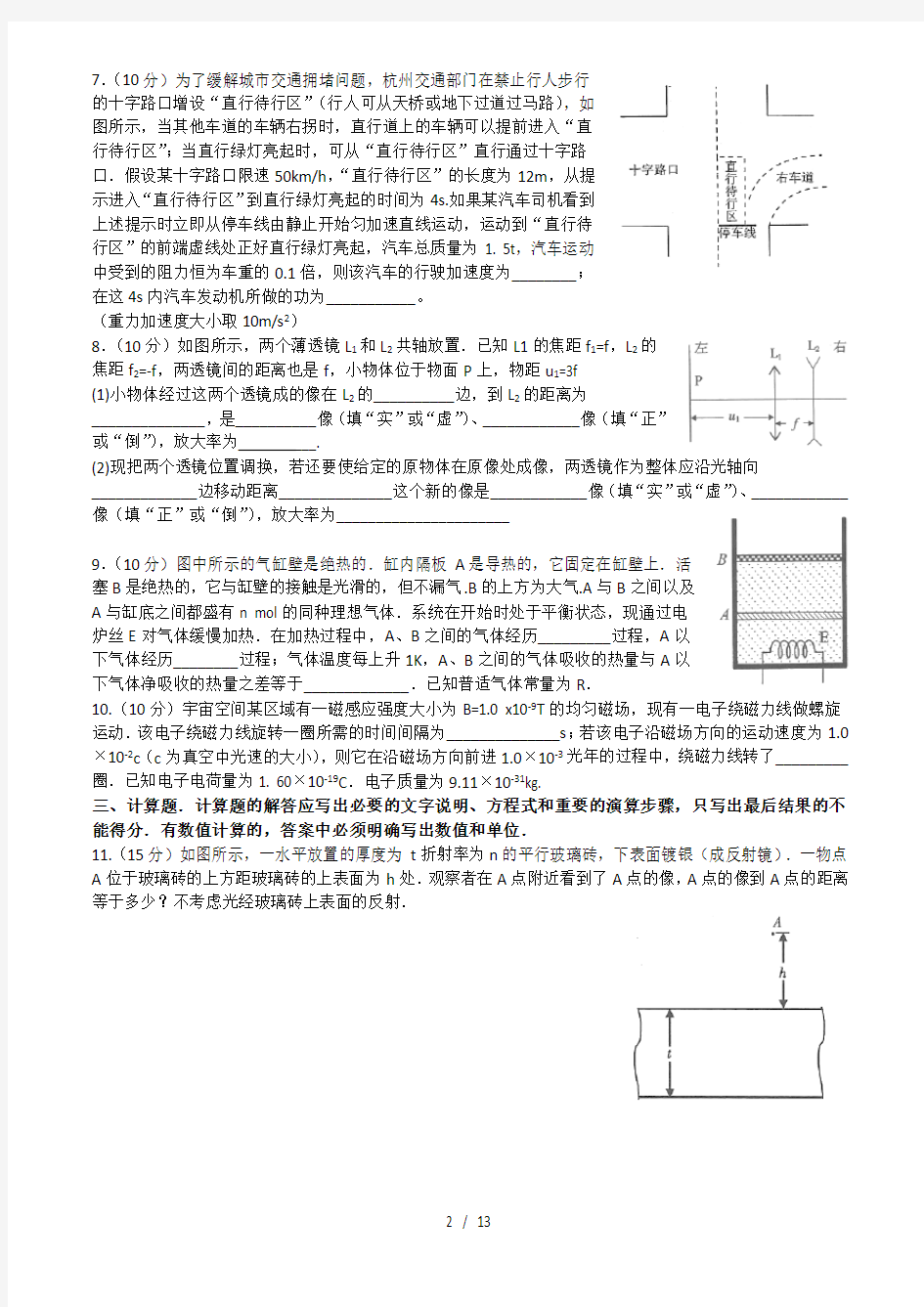 全国高中物理奥林匹克竞赛试卷及答案