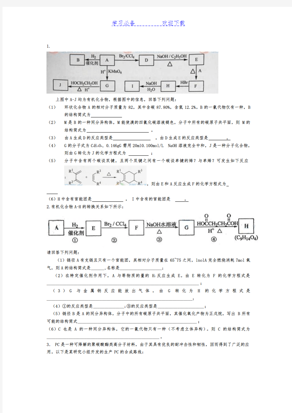 高中化学有机大题推断(含答案)