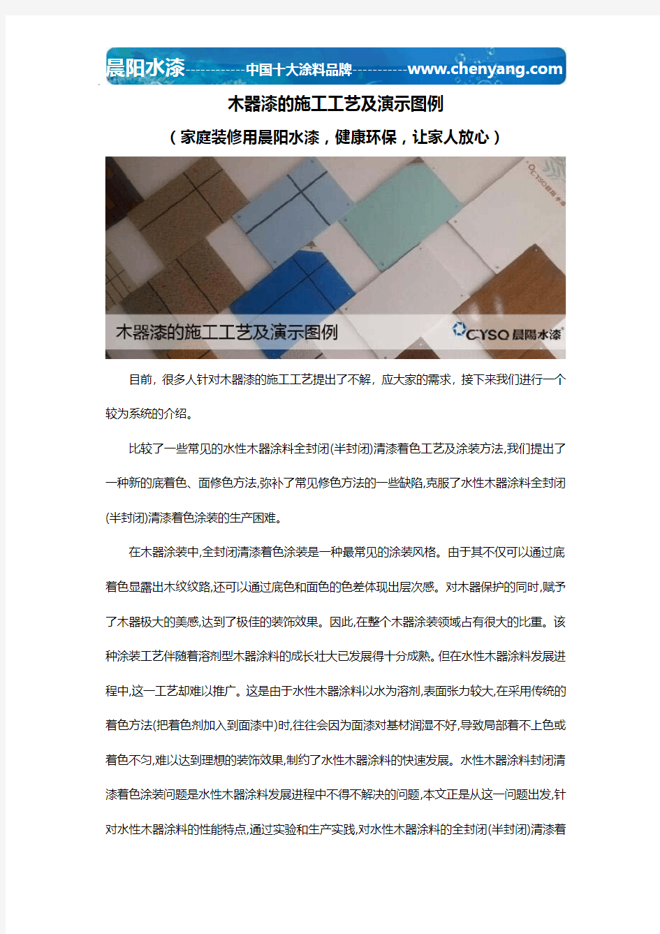 水性木器漆的施工工艺及演示图例