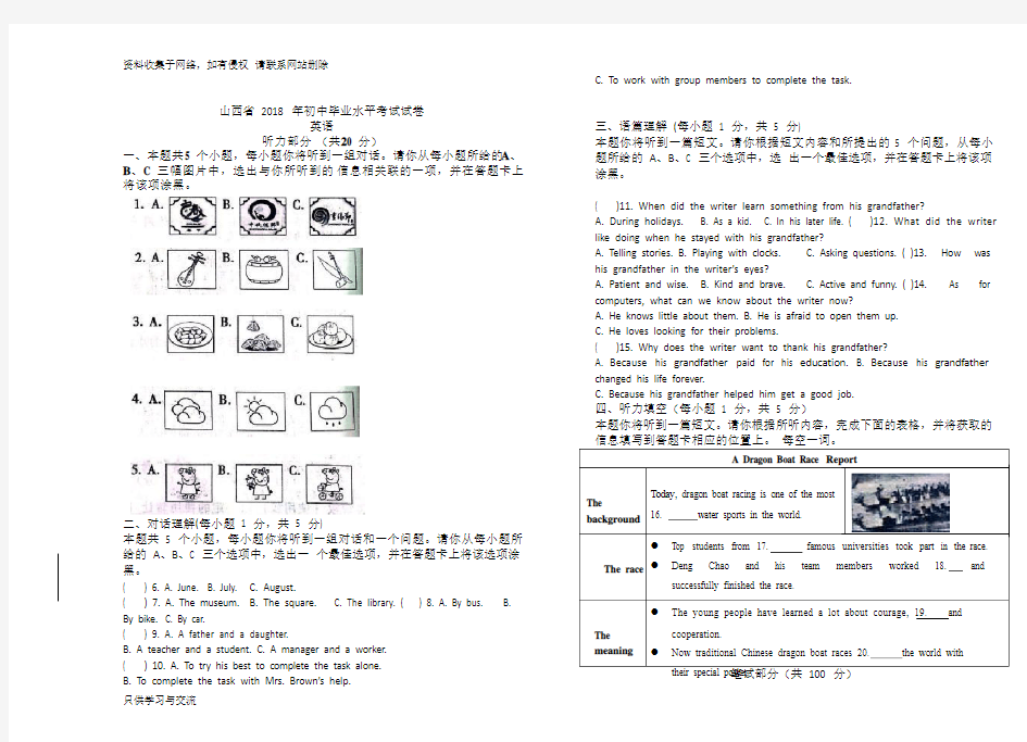 山西省 2018 年初中英语中考试题