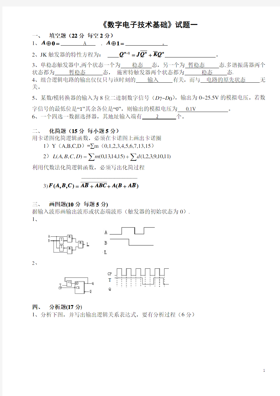 数电试题及答案(共11套)