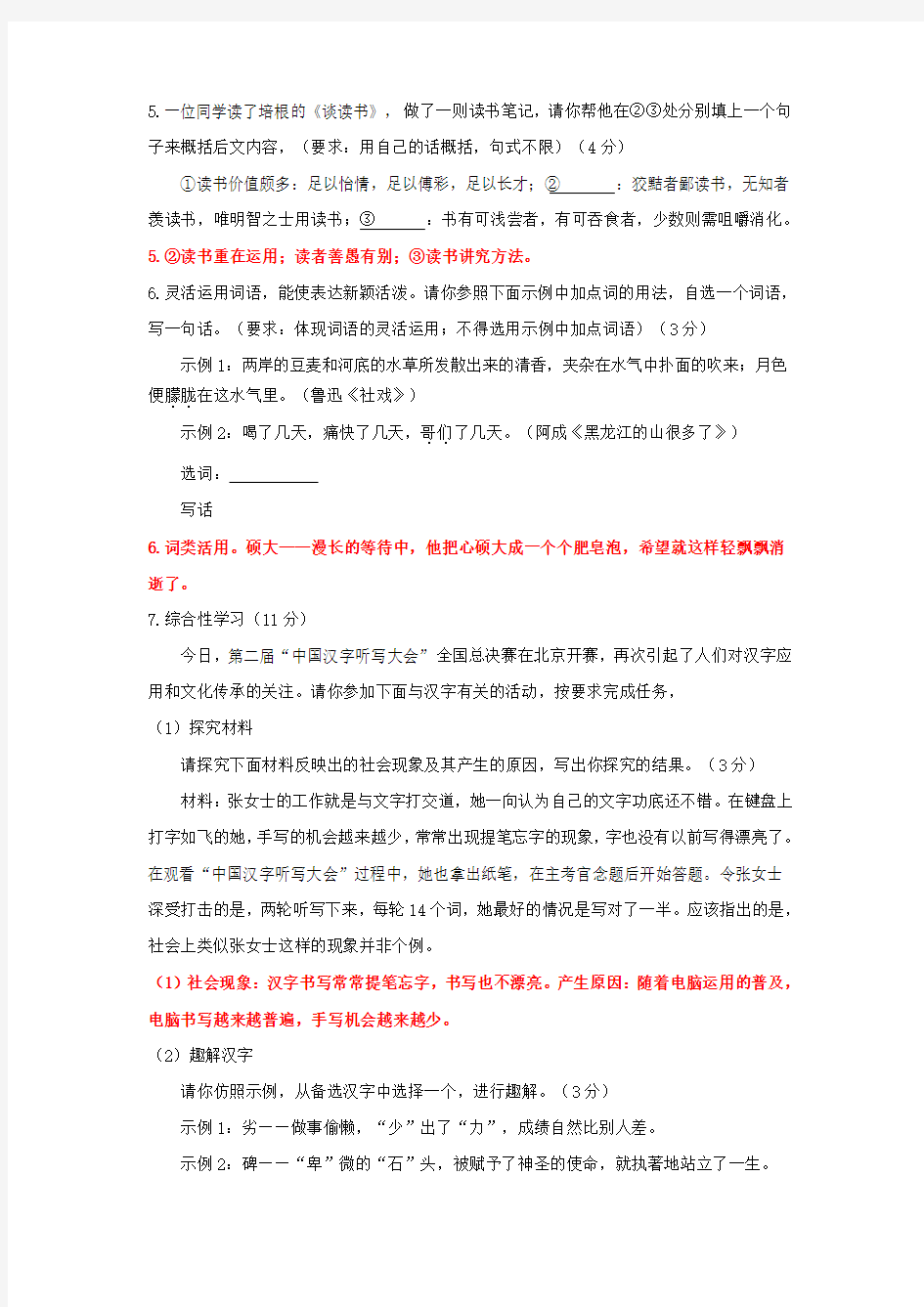2014年重庆市中考语文试卷(解析版)(A卷)