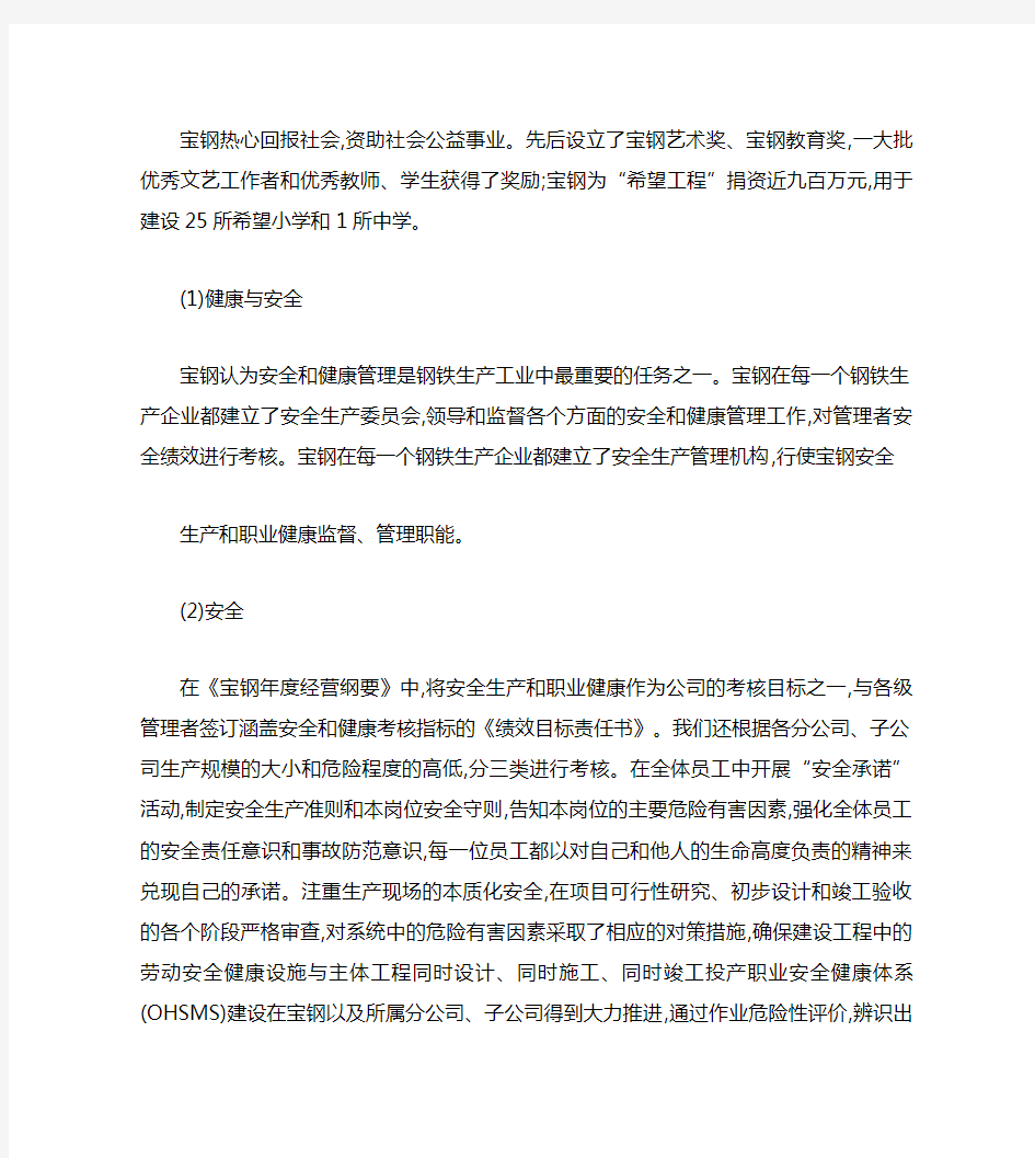 企业社会责任案例分析