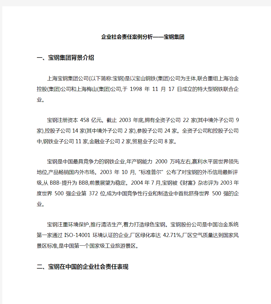 企业社会责任案例分析