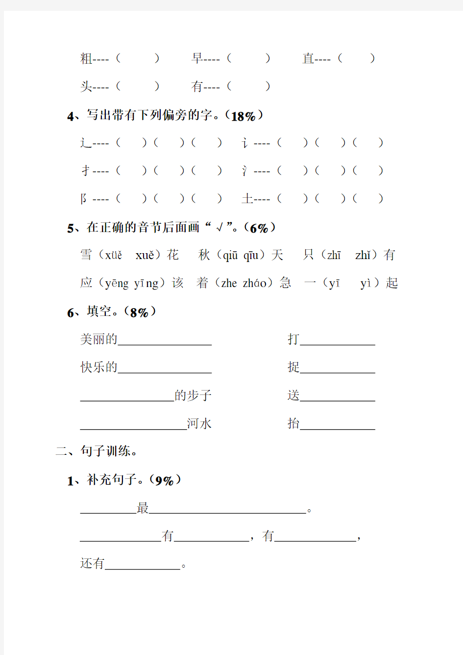 小学一年级第二册语文期末试题(4)