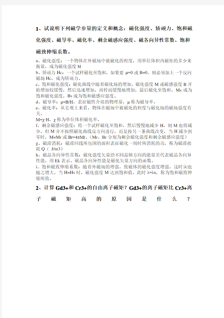 《材料物理性能》王振廷版课后答案106页