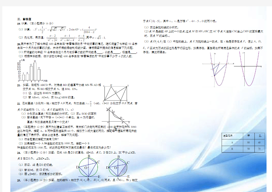 2015年绵阳南山中学(实验学校)自主招生考试数学试题及答案