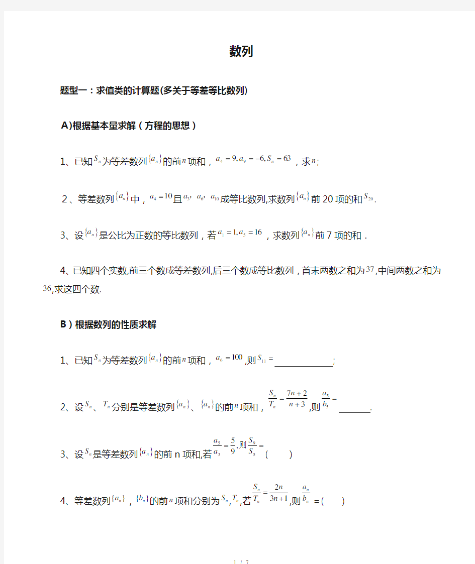 高中数学复习系列---数列常见题型总结