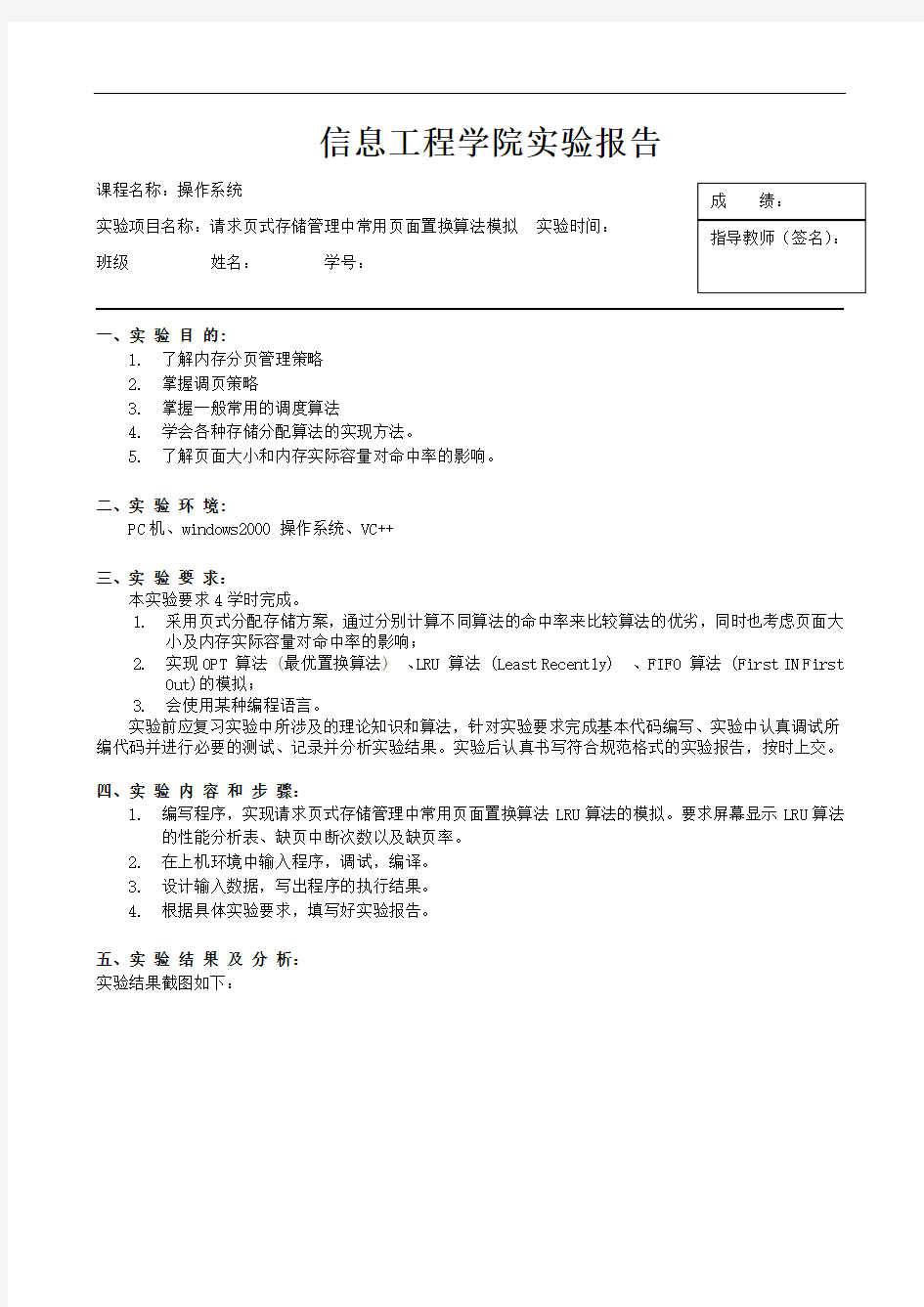 请求页式存储管理中常用页面置换算法模拟