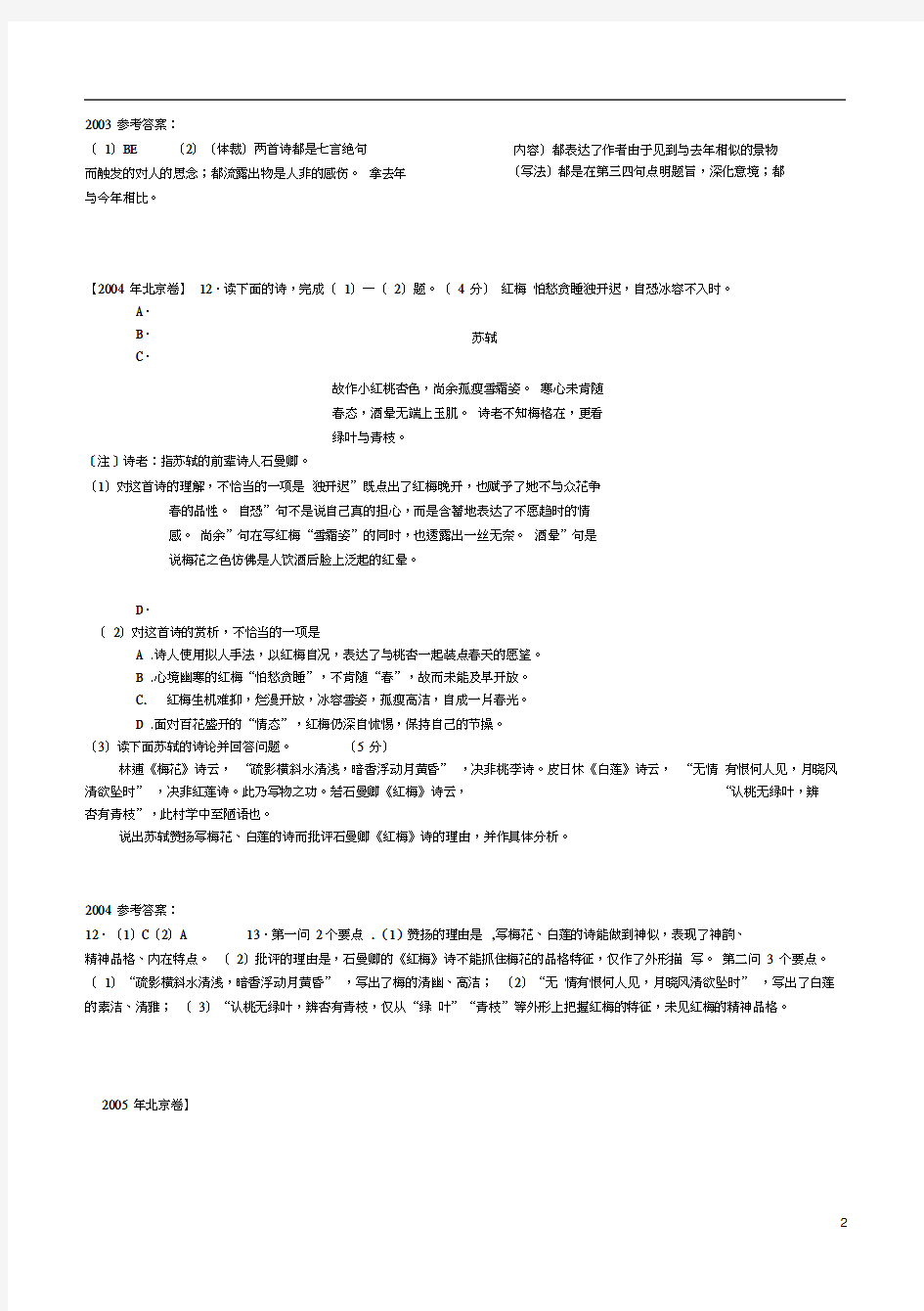 北京卷2002-2016年十五年高考诗歌鉴赏汇编汇总